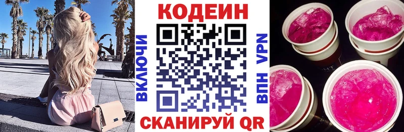 купить наркоту  Артёмовск  Кодеиновый сироп Lean Purple Drank 