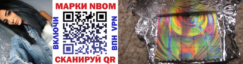 Марки NBOMe 1,8мг  Артёмовск 